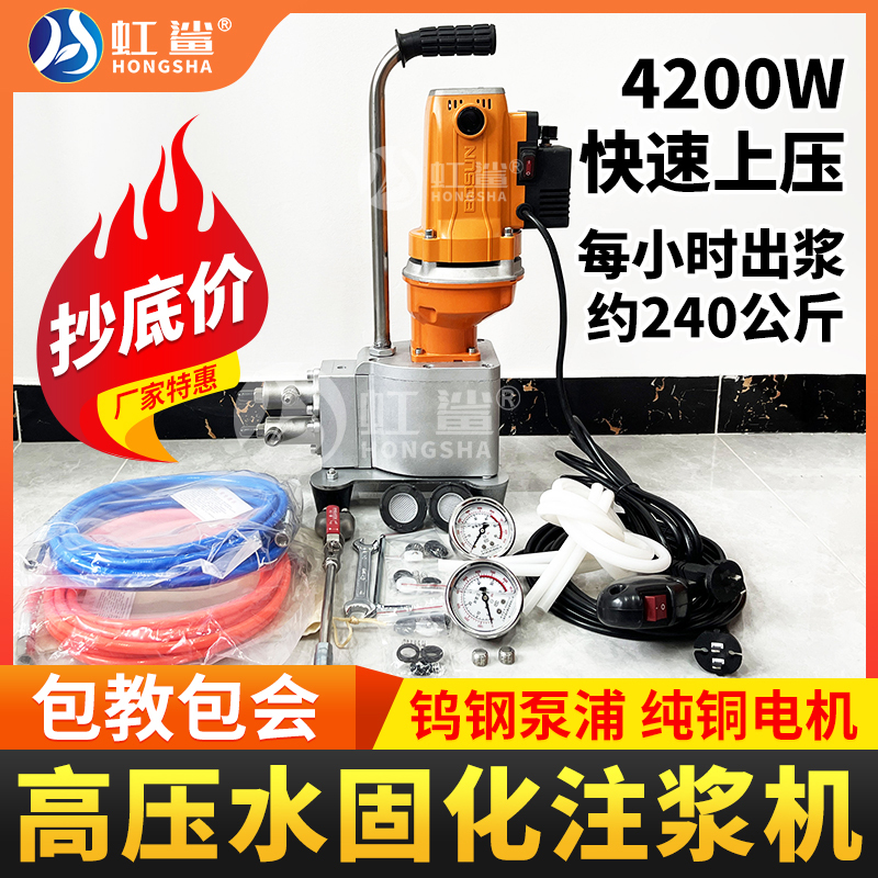 Rainbow Shark Seventh-Generation Water-Curing High-Pressure Grouting Machine Waterproof Leak Repair Acrylic Double-Liquid Grouting Machine Bathroom Grouting