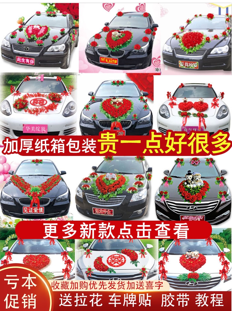 Wedding car front flower wedding supplies creative main set net red simulation float sub-car decoration team decoration