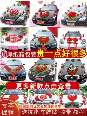 Wedding car car floral headdress wedding wedding supplies creative Main set Net red simulation car car layout fleet decoration