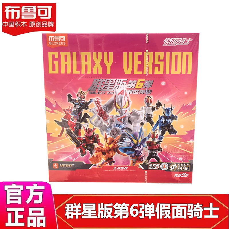 Bruco Building Blocks Kamen Rider Star Edition Sixth Generation 6Th Gen Extreme Fox Gabu Blind Box Assembly Figure Toy