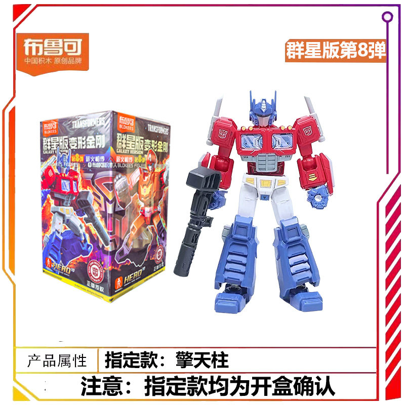 トランスフォーマー Galaxy Version 変形金剛 群星版第8弾 正規品 現貨 