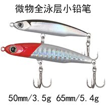 Micro-submerged pencil bait 3 5 grams 5 4 grams Japanese small whitebait submerged sub-bait stream mouth-watering army fish Rainbow trout