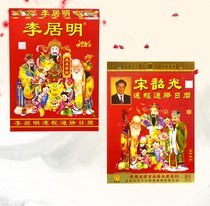 Spot genuine 2022 Li Ju Ming Calendar Song Shaoguang Taiwan Calendar 2022 Year of the Tiger Hong Kong version of the auspicious hand-torn calendar