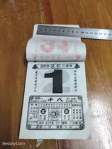 2010 Calendar Old Yellow Calendar Taiwan Calendar 2010 Year of the Tiger Birth Commemorative Gift Old Object Collection fidelity is not refundable