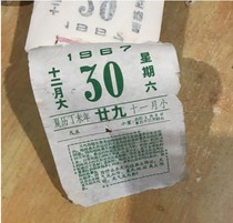 Commemorating the collection of old objects 1967 calendar calendar calendar old yellow calendar calendar TV props special birthday gift