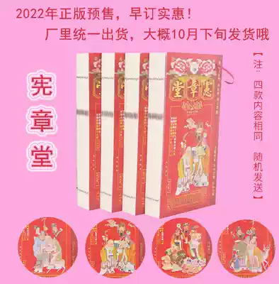 Genuine 2022 Xianzhang Hall Calendar 2022 Li Charter Calendar 2022 Treasure Building All-inclusive Selection Table Calendar
