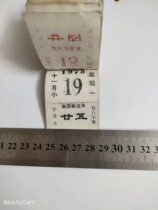 Old objects Commemorative Collection 1973 calendar calendar old yellow calendar calendar calendar TV props special birthday gift