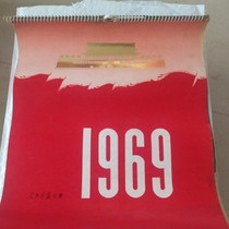 Commemorating the collection of old objects 1969 calendar calendar calendar old yellow calendar calendar TV props special birthday gift