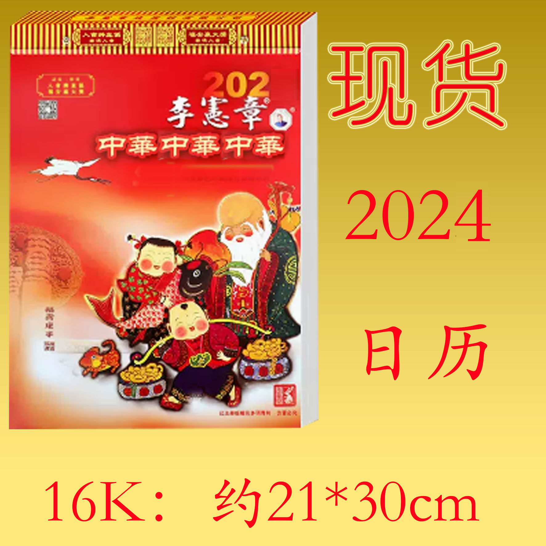 Genuine 2024 Li Charter Calendar Imperial 2024 Full Color Li Charter Torn Calendar calendar New Year Supplies-Taobao