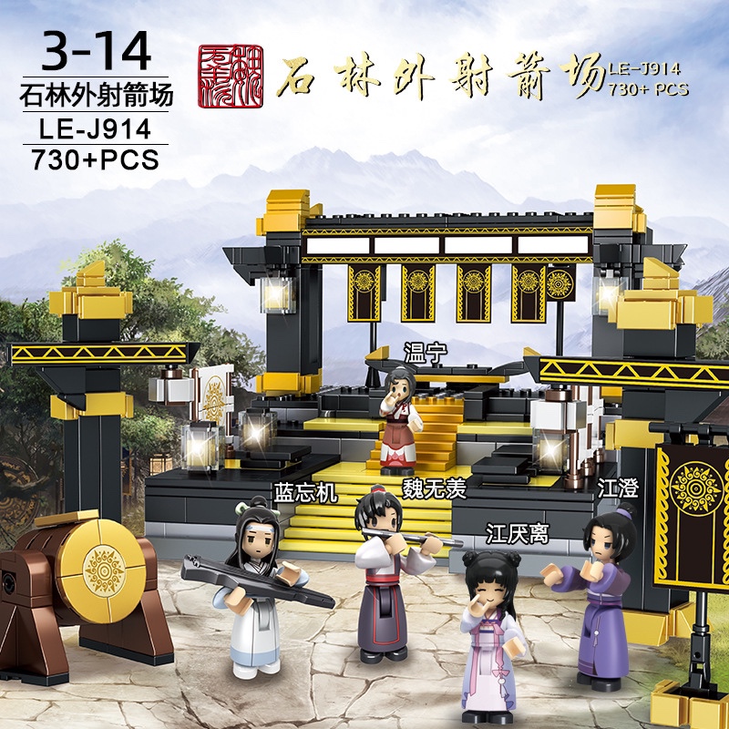 Lej914 Officially Licensed Magic Sutra Master Chenqing Altar Archery Assembly Small Particle Building Block Toy Model