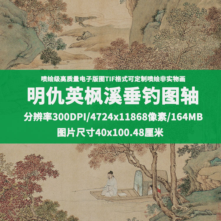 Ming Qiuying Fengxi fishing map axis green landscape HD TIF format picture electronic version inkjet material original scan