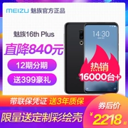 16 thẳng xuống 840 nhân dân tệ Meizu Meizu / Meizu 16 Ngoài ra điện thoại thông minh Meizu zero 16X - Điện thoại di động