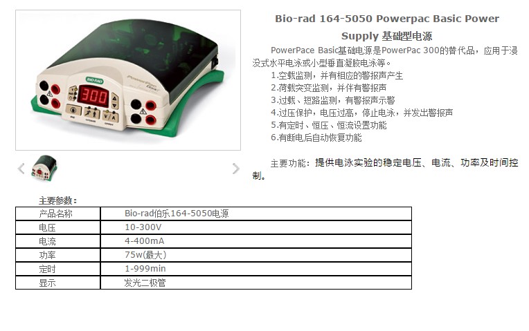 一级代理164-5050/165-8001伯乐基础电泳仪Biorad PowerpacBasic