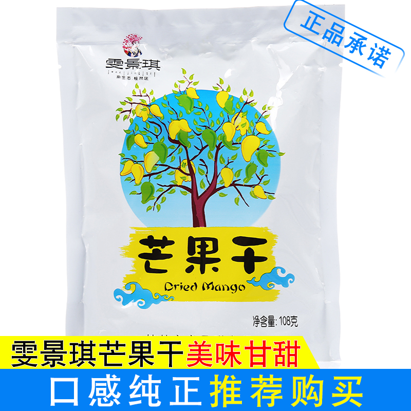Guangxi Guilin specialty Shenhe Wen Jingqi taste dried mango snacks Dried mango pure natural dried fruits