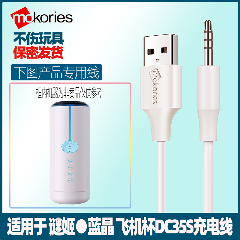 Suitable for Miji Blue Crystal Electric Airplane Cup Dc3.5 Charging Cable 3.5 Headphone Port Charging Power Cable Set