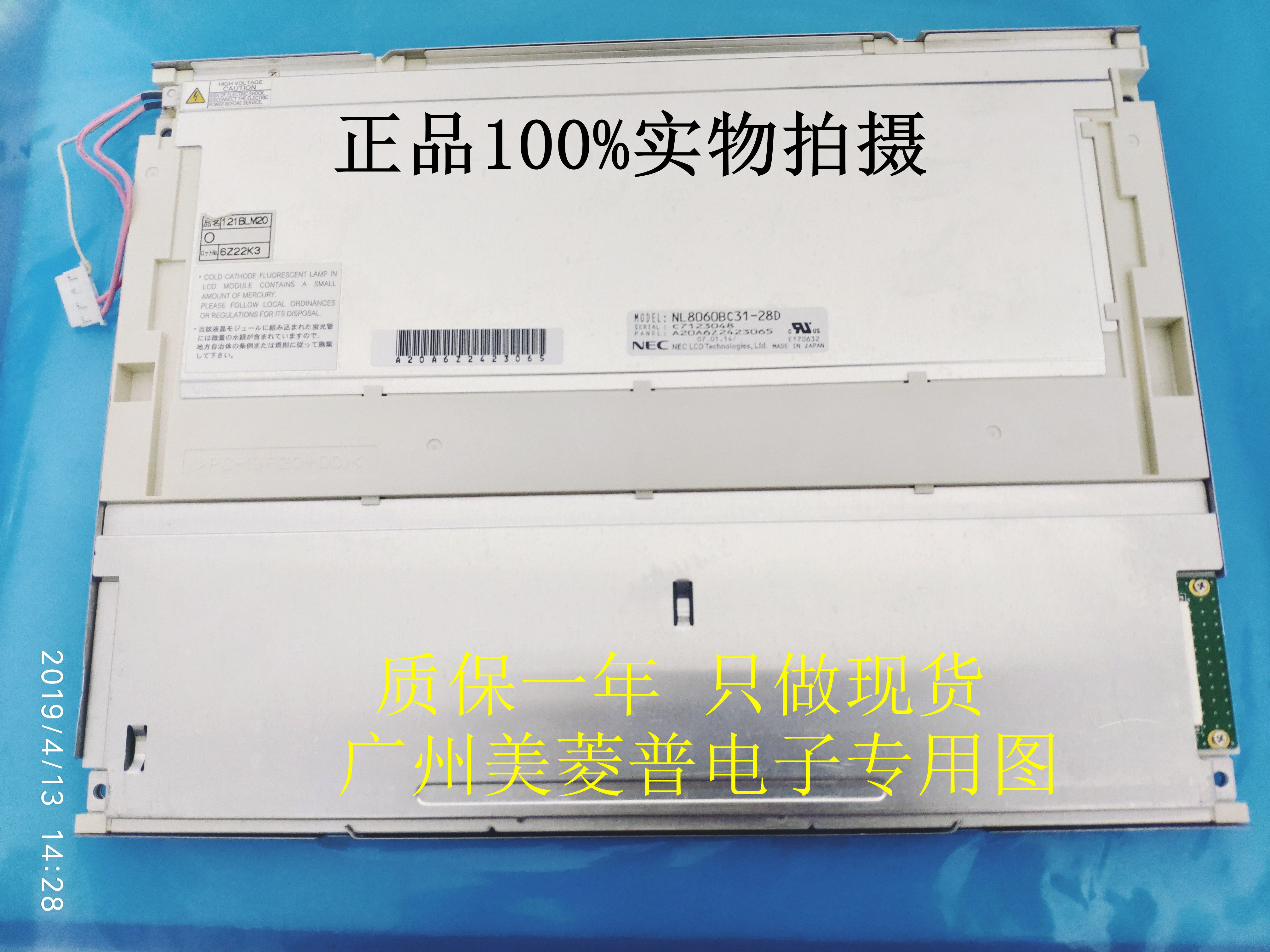 NL8060BC31-27 NL8060BC31-17 NL8060BC31-28D warranty for one year