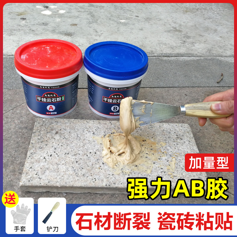 Epoxy dry hanging rubber ab rubber marble adhesive special adhesive tile stone stone strong force glue adhesive cloud stone glue-Taobao