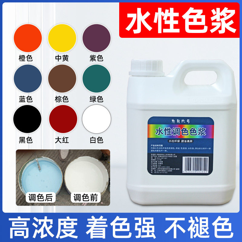 Water-based Color Paste Interior Wall Emulsion Paint Lacquered Paint Wood Lacquered Paint Paint Blend High Concentration Color Fine Color Toner-Taobao