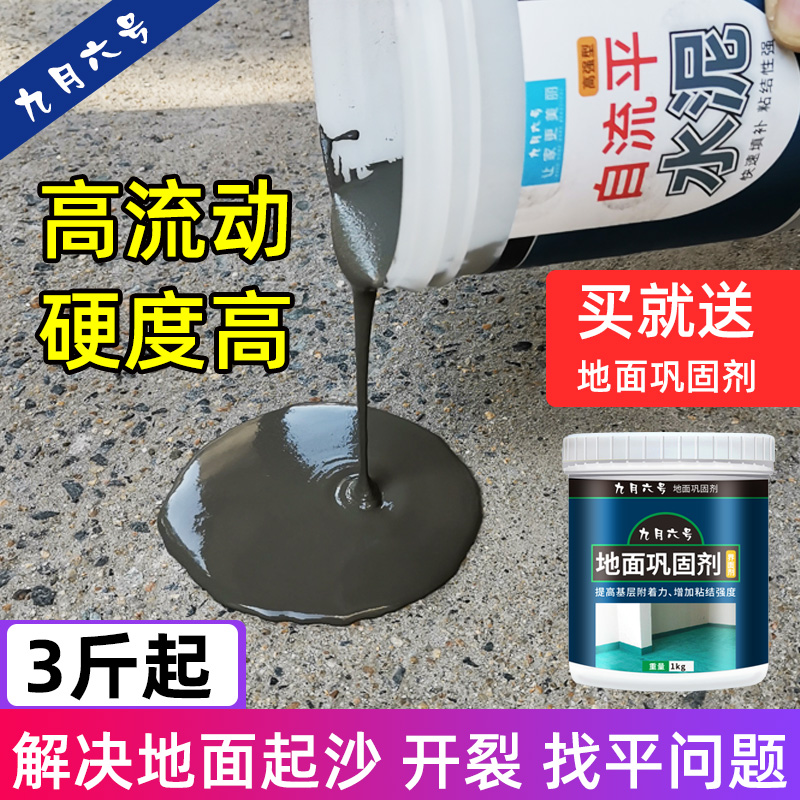 Self-leveling cement household indoor wood floor leveling cement mortar material ground leveling cement floor repair