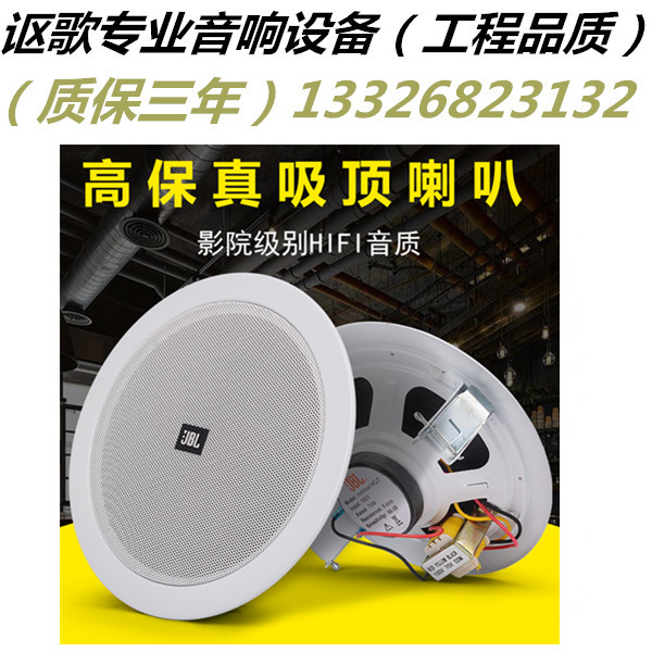 JBL controal 14C T 16C T suction top horn 6 5 inches for a store restaurant hotel