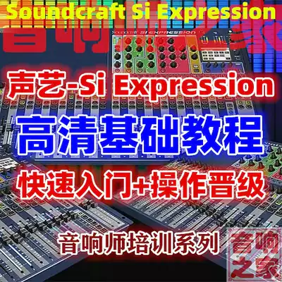 Sound Art si expressin Mixer ESi Basic Introduction Operation Promotion Audio Self-study Film Tutorial