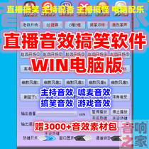 Live Funny Chair Soundtrack Special Effects Online Red Anchor Sound Sound Artist Computer Record Screen Recording Soundtrack software