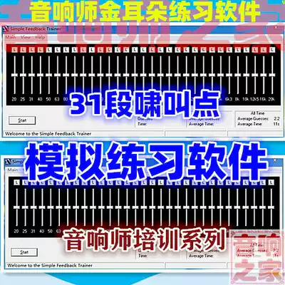 31-segment howling simulation sound practice software microphone whistling audio rate test sound teacher ear hearing training