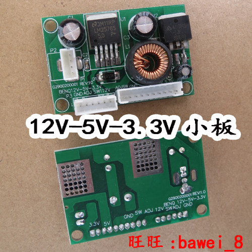 12V 5V 3 3V 12V to 5V power supply board Power supply small board conversion kit is convenient 642