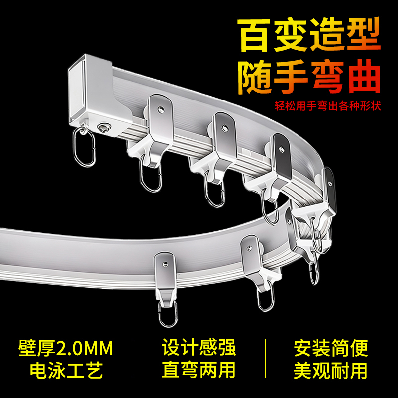 Multifunctional Silent Curtain Track with Electrophoresis Process, Versatile Shapes, Easy to Bend, Dual-Purpose for Straight and Curved Installation, Easy to Install