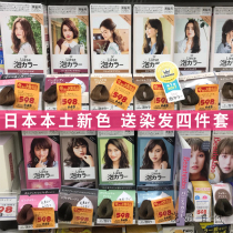 Japan Kao lises bubble bubble hair dye cream Platinum Camel Royal Brown British gray coffee Brown woman