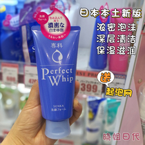 Japans local Shiseido face wash specialist Facial cleanser Cleansing milk cleanses pores Oil control hydration moisturizing men and women