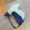 ARROW 9S Injection gun Standard tag gun Engraving gun Clothing trademark gun Glue needle gun
