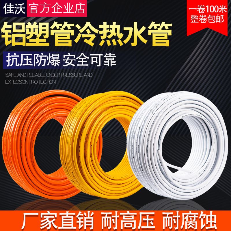 Solar heating hot water pipe Heating pipe PEX aluminum-plastic pipe 4 minutes 5 minutes 6 minutes 1 inch electric water heater tap water pipe
