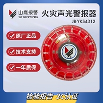 Yingkou Xinshanying fire sound and light alarm JB-YKS4312 non-coded two-point position
