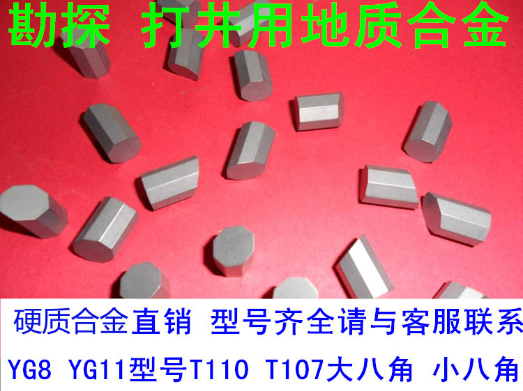 Carbide exploration and drilling knife head T110 welding mine alloy YG8YG6 large octagonal small octagon T107