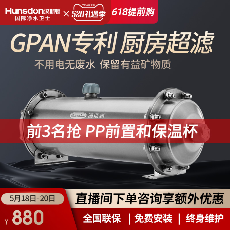 Hanton Water Purifier Home Straight Drinking Kitchen Tap Water Tap Filter Ultrafiltration Water Purifier 600KT