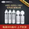 hunsdon water purifier HSD500G-1601 special PPC one year filter RO membrane filter package
