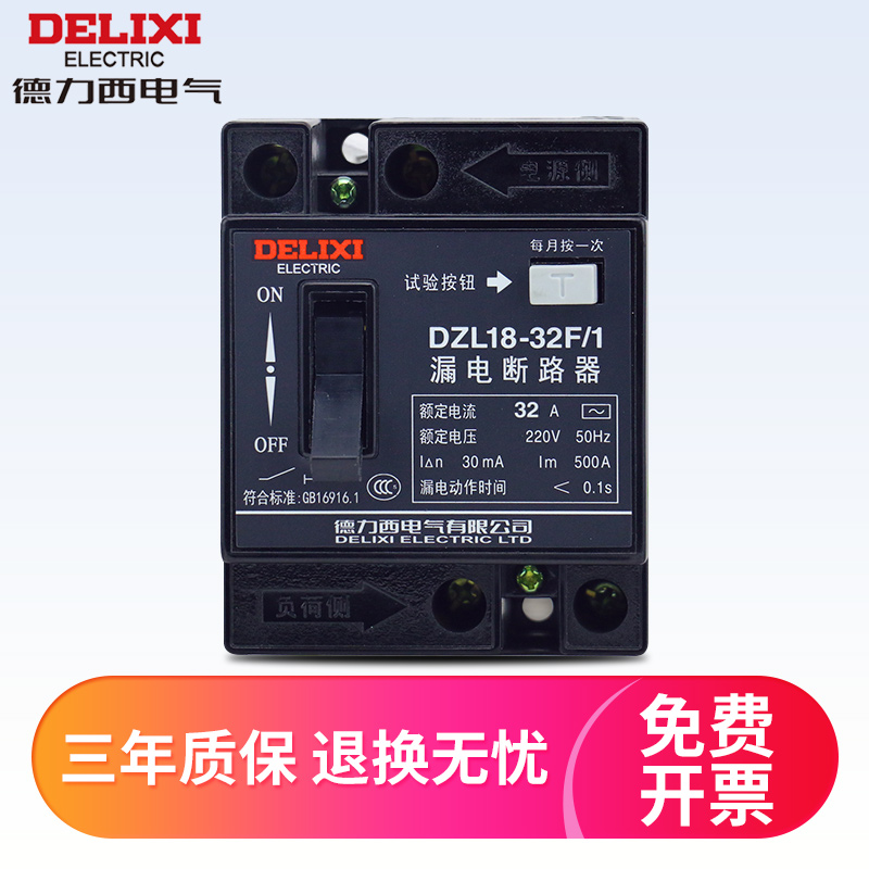 Delixi DZL18-32F 1 household leakage protector Main switch circuit breaker old fashioned molded case leakage protection overload