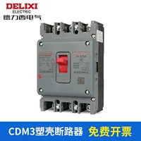 德力西 CDM3 Трехфазный 3p пластиковой оболочки -тип автоматический выключатель 380 В воздушный выключатель 100A4P Открыть 250A160A