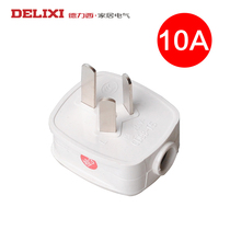 Delixi three-hole power plug power cord plug 10a electric water heater triangle 3-pin plug 220V