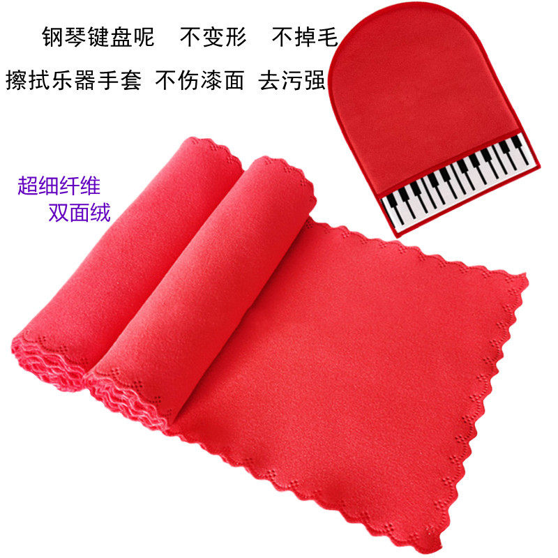 Piano keyboard cloth thickened keyboard for dust-proof damp cloth cover towels universal instrument special wiping cloth cleaning gloves