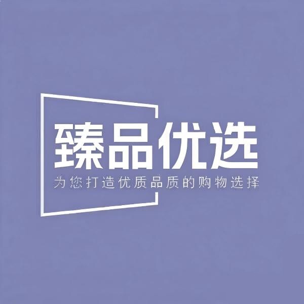 臻品优选超市