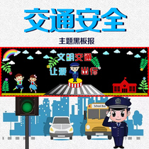 Primary And Secondary School Traffic Safety Awareness Logo Publicity Bar Bulletin Board Class Black Board Newspaper Decoration Placement Wall Sticker Decoration