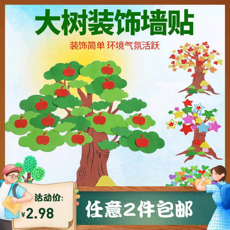 School Kindergarten Classroom Black Board Newspaper Decoration Tree Coconut Tree Environment Placement Wall Sticker Cartoon 3D Stereoclass