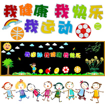 Sports Games Theme I Health I Happy Kindergarten Primary and secondary school class Interior decoration Placement ring Genesis wall Collage