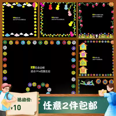 Kindergarten blackboard newspaper campus culture wall decoration wall stickers classroom lace strip creative combination self-adhesive painting