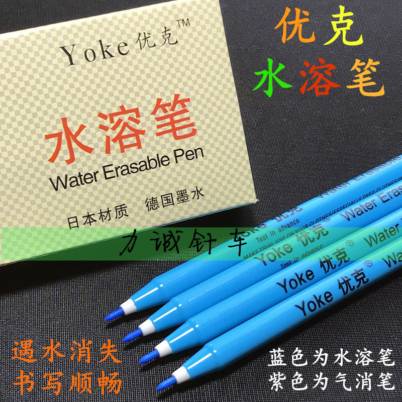 Authentic YOKE YOKE water-soluble pen faded marker pen natural disappearing pen point pen Clothing hydrolysis pen
