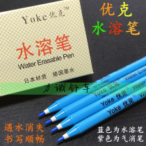 Authentic YOKE UKE water-soluble pen Fading marker pen natural disappearing pen Point pen Clothing hydrolysis pen