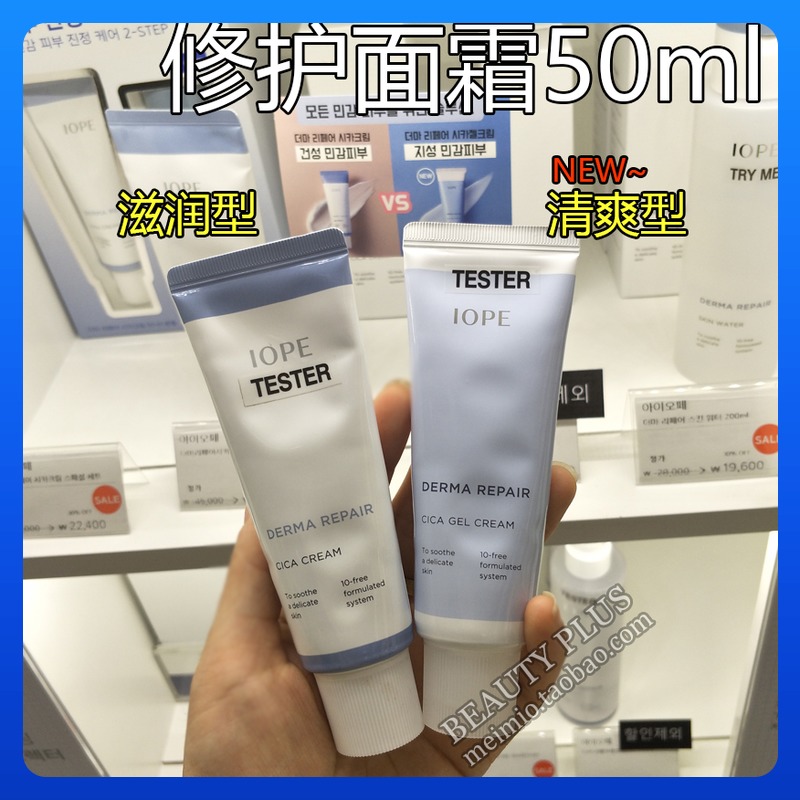 IOPE CICACREAM Repair anti-sensitive calming Shu Huan conditioning cream Anti-acne Anti-acne mark Anti-sensitive