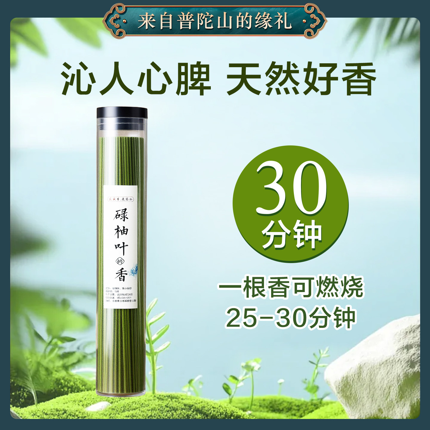 Yuzu Leaf Incense Natural Fragrance Repels Bad Energy and Attracts Good Luck, Traditional Indoor Living Room Light Fragrance, Yuzu Leaf Incense